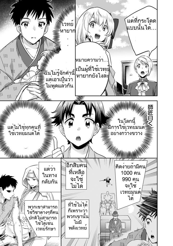 Jimi na Kensei wa Sore Demo Saikyou desu Chap 4 - Next Chap 5