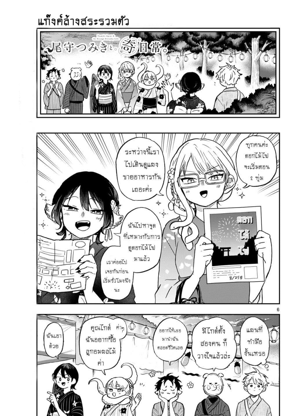 Ogami Tsumiki to Kinichijou. Chap 24 - Next Chap 25