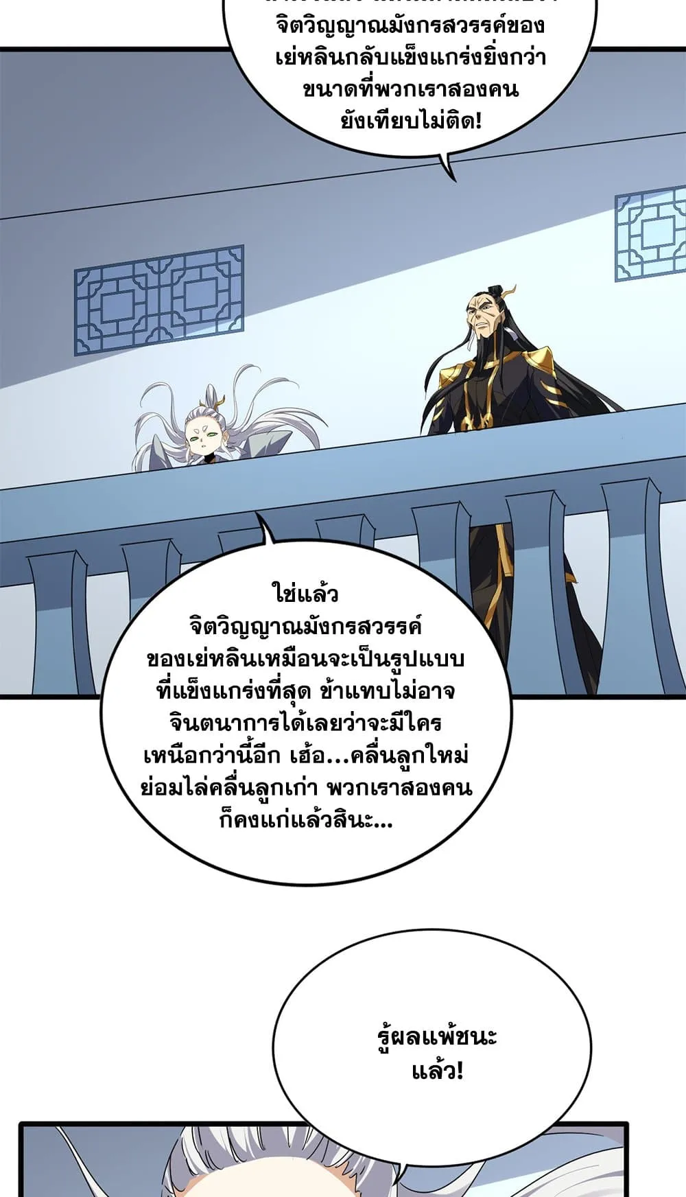 Magic Emperor Chap 724 - Next Chap 725
