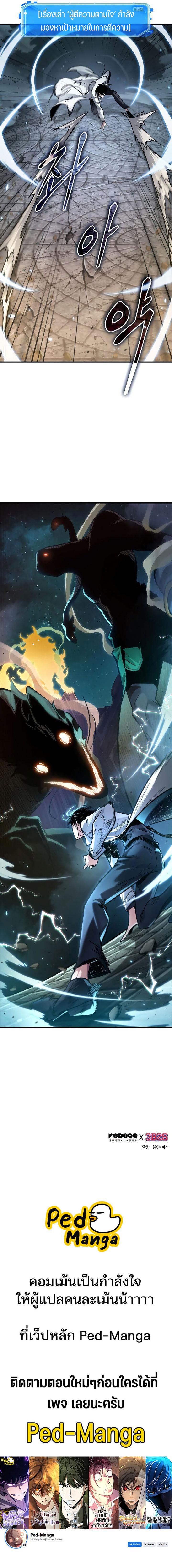 Omniscient Reader อ่านชะตาวันสิ้นโลก Chap 290 - Next Chap 291