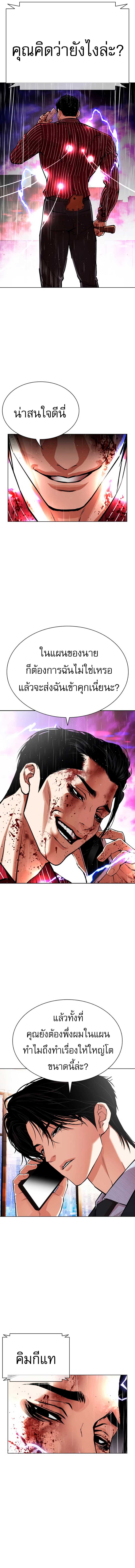 Lookism Chap 554 - Next Chap 555