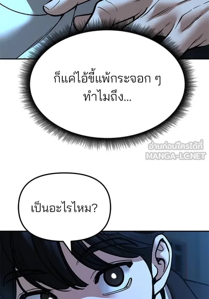 The Bully in Charge Chap 174 - Next Chap 175