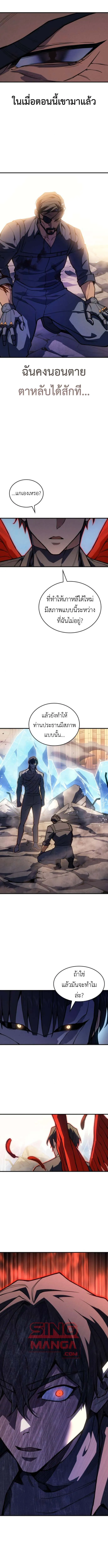 Regressing With the King’s Power – เกิดใหม่พร้อมพลังแห่งราชัน Chap 120 - Next Chap 121