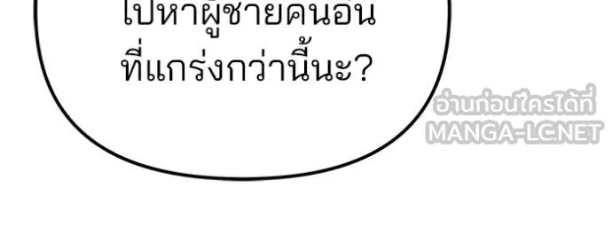 The Bully in Charge Chap 118 - Next Chap 119