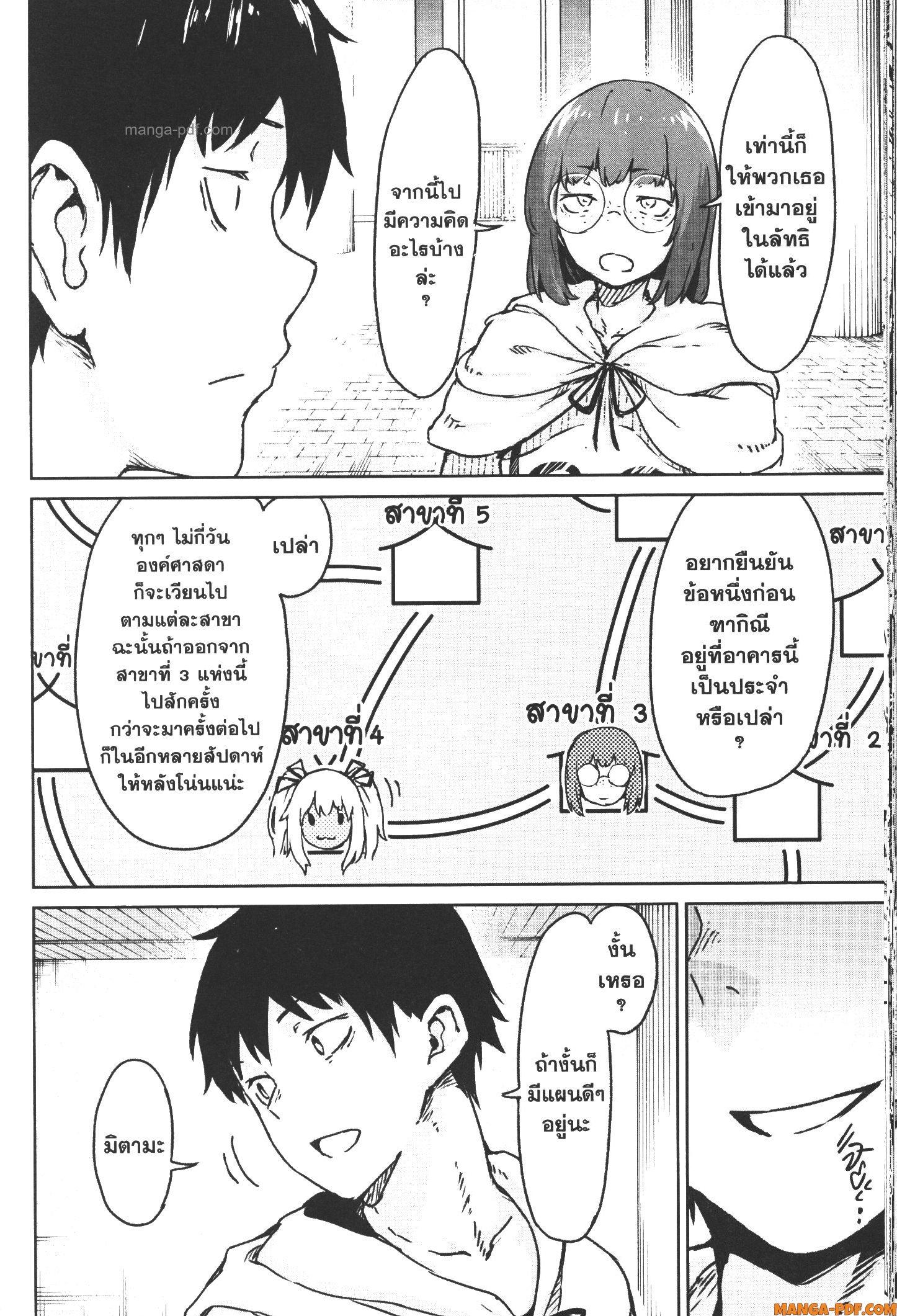 Kaminaki Sekai no Kamisama Katsudou – โลกนี้ โลกหน้า ข้าก็เป็นพระเจ้า Chap 14 - Next Chap 15