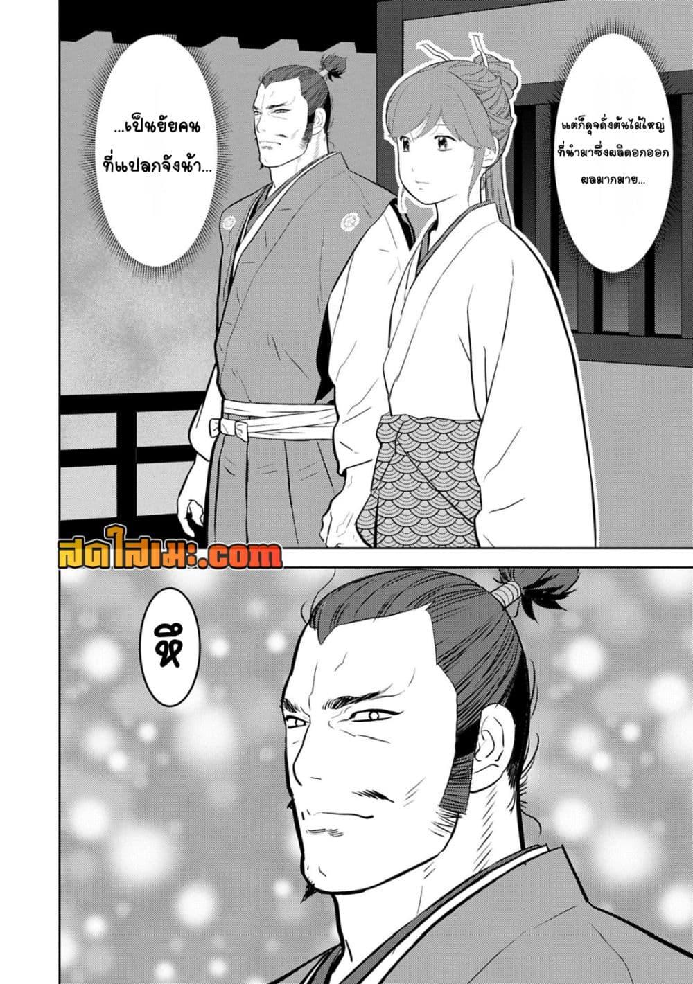 Sengoku Komachi Kuroutan: Noukou Giga Chap 88 - Next Chap 89