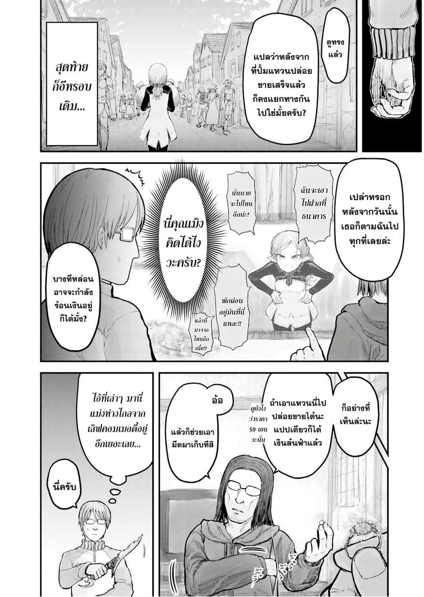 Isekai Ojisan Chap 5 - Next Chap 6