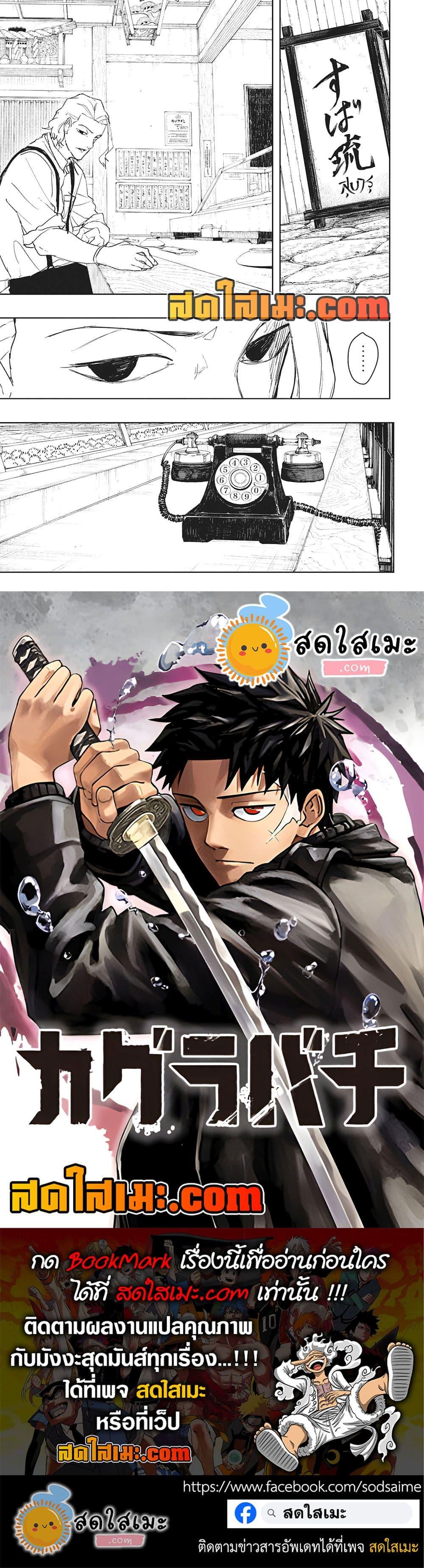 Kagurabachi Chap 100 - Next Chap 101