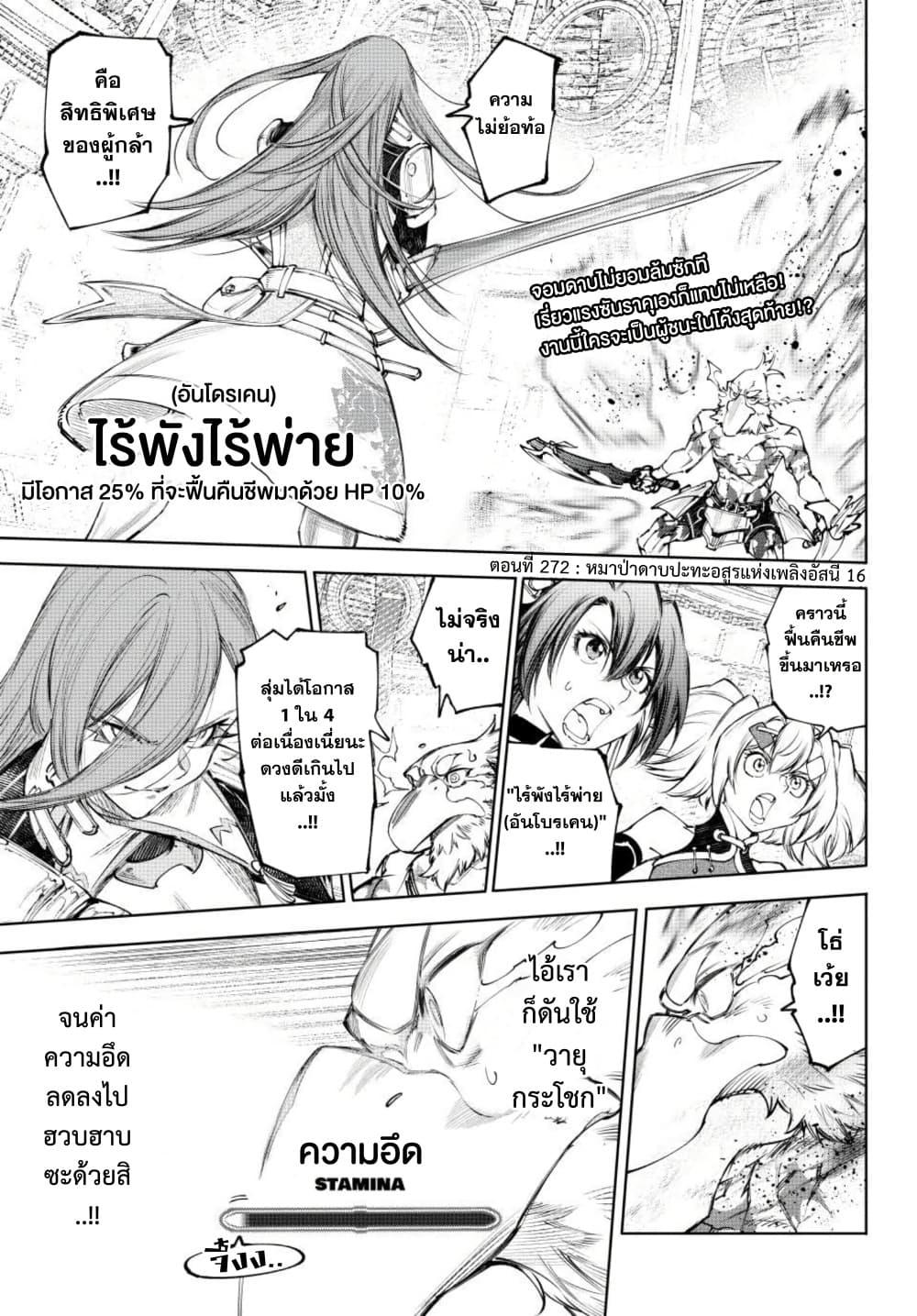 Shangri-La Frontier Chap 272 - Next Chap 273