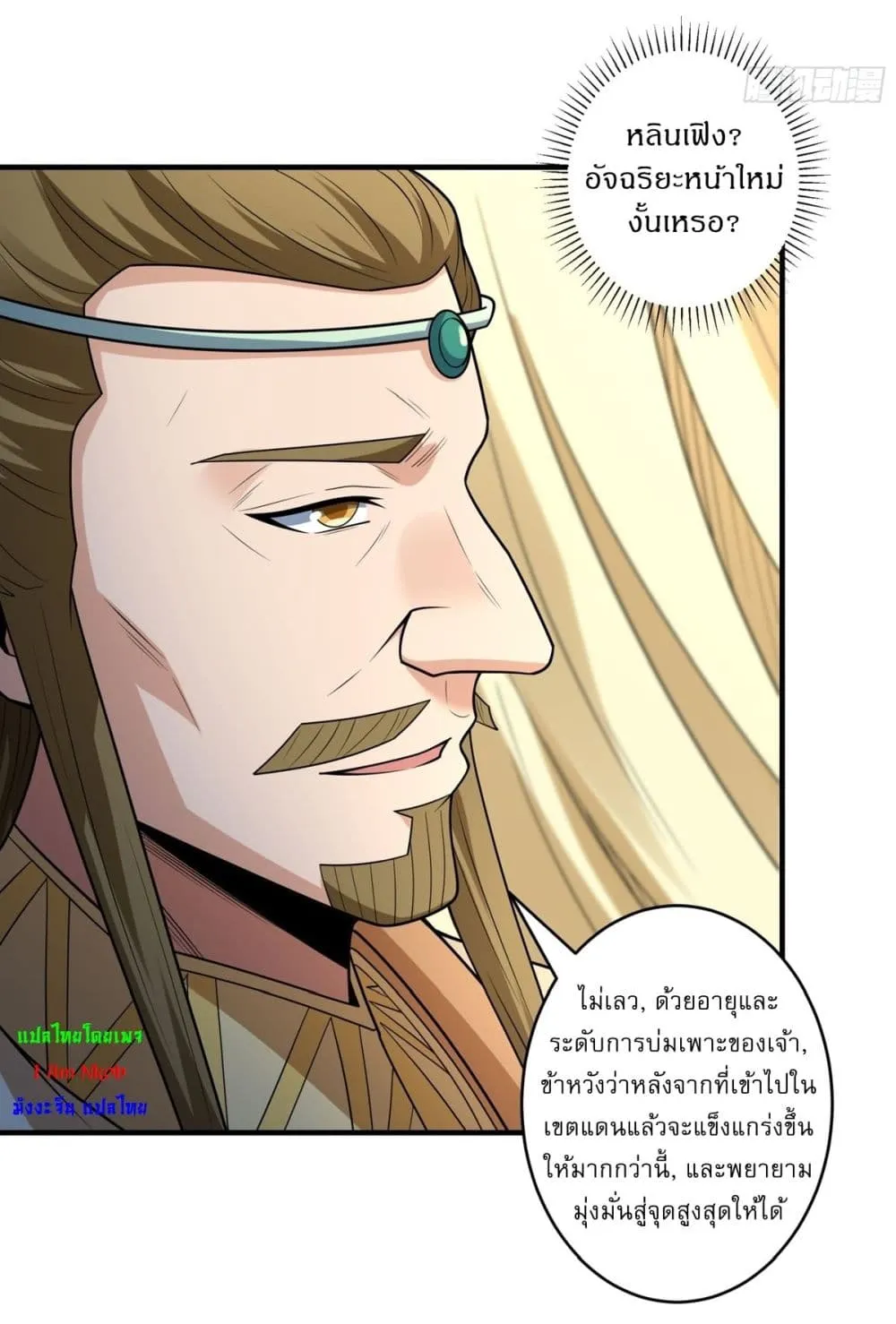 God of Martial Arts Chap 787 - Next Chap 788