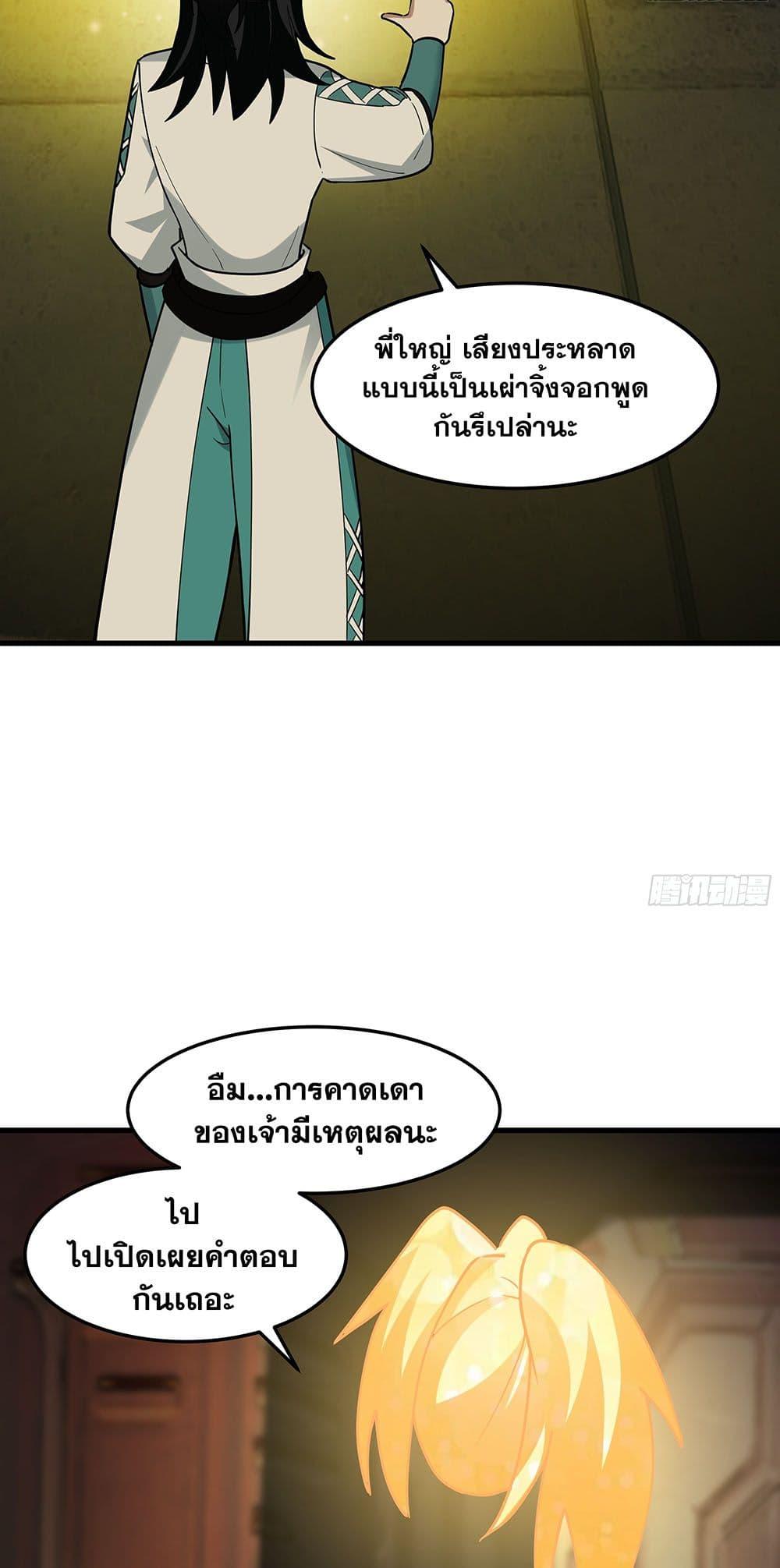 Martial Peak เทพยุทธ์เหนือโลก Chap 3857 - Next Chap 3858