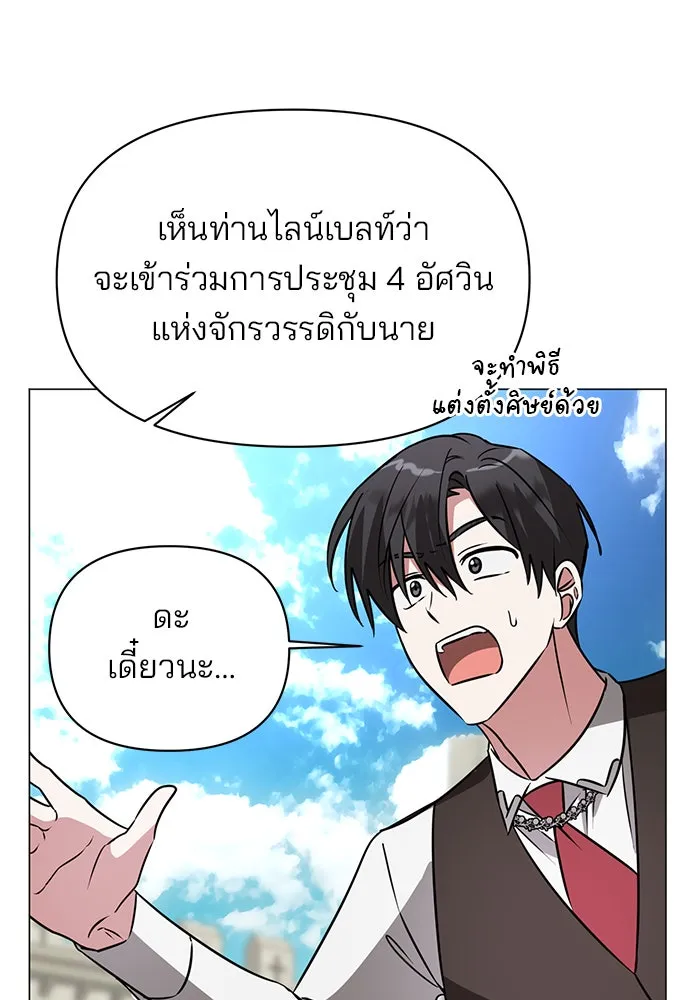 The Academy Is Doomed Chap 39 - Next Chap 40