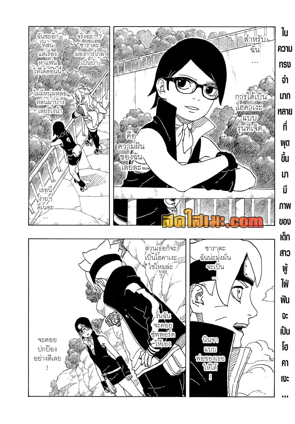 BORUTO - TWO BLUE VORTEX -  Chap 21 - Next Chap 22