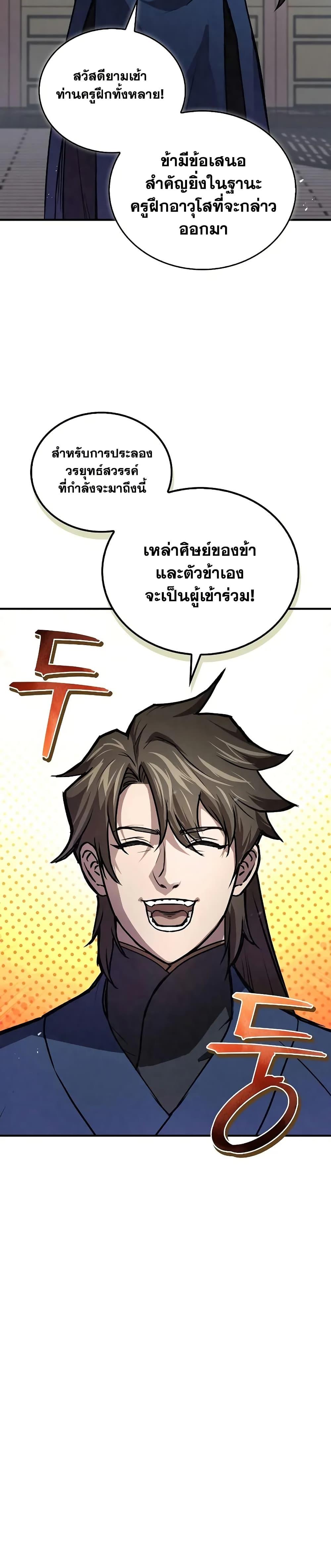 The Demonic Cult Instructor Returns  Chap 23 - Next Chap 24