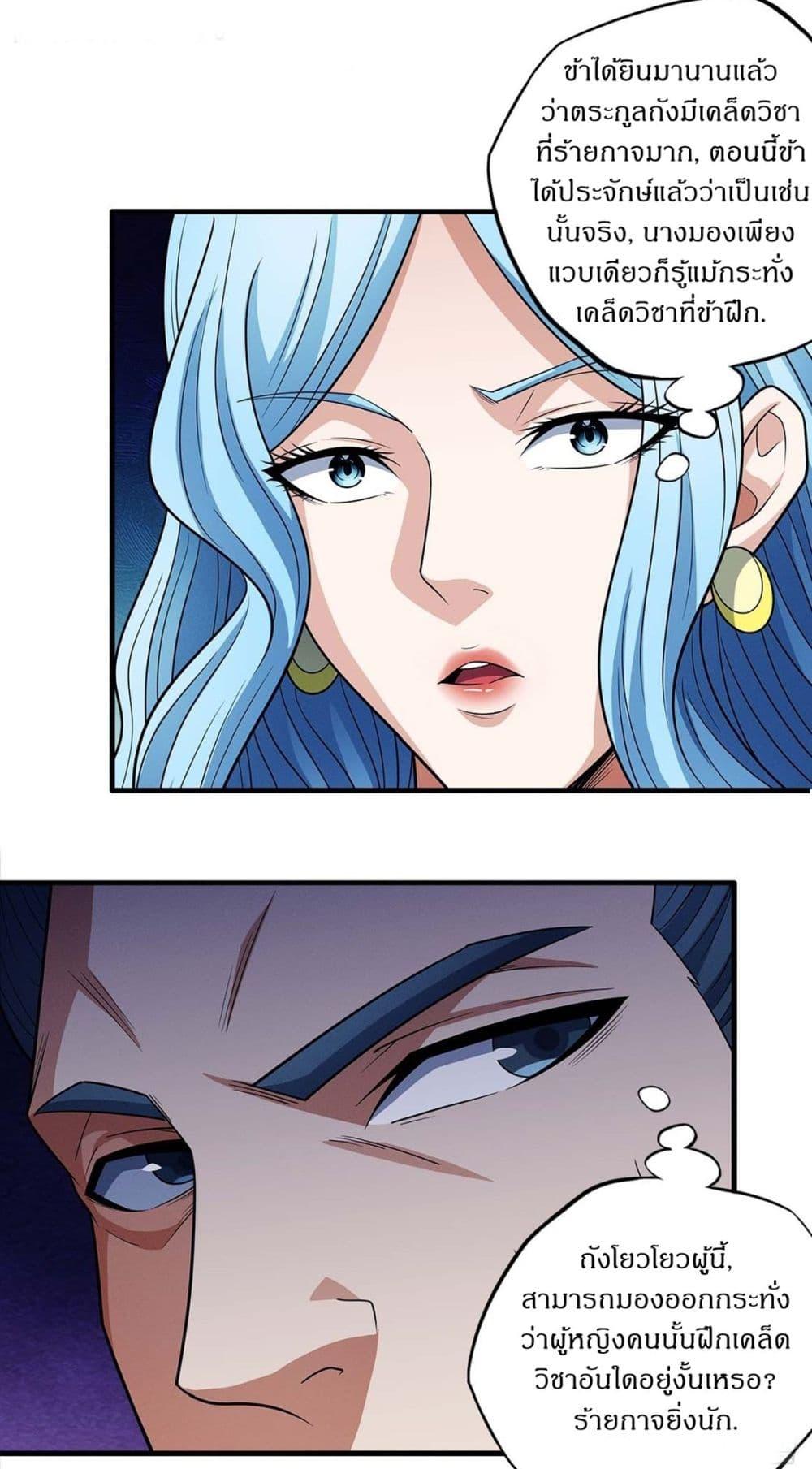 God of Martial Arts Chap 664 - Next Chap 665