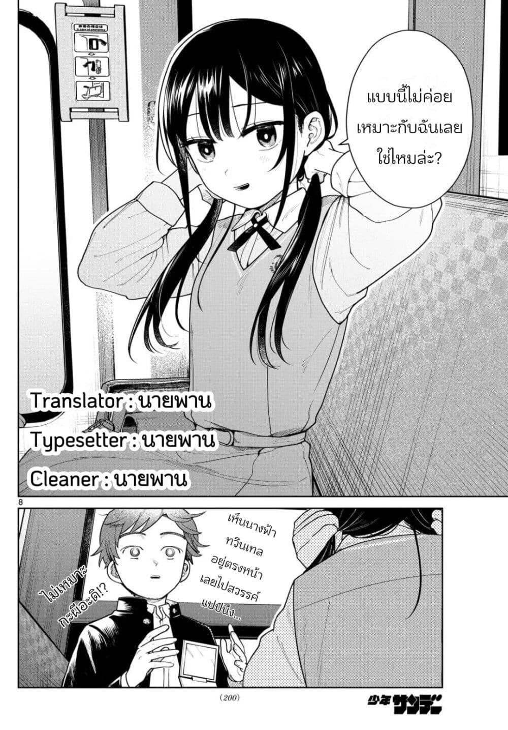 Futari Bus Chap 6 - Next Chap 7