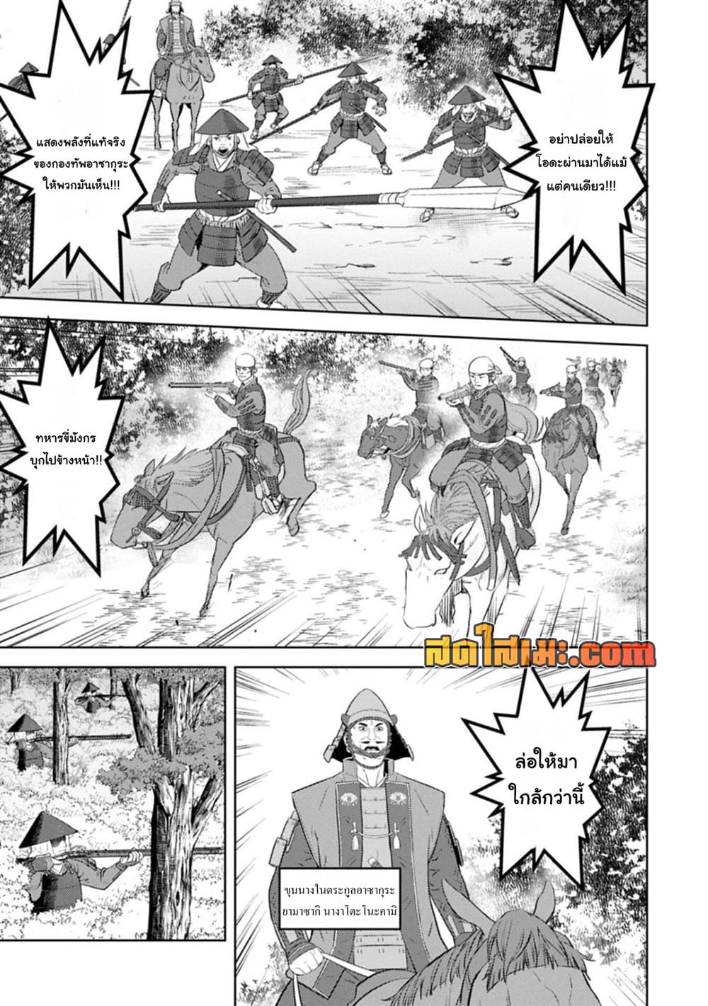 Sengoku Komachi Kuroutan: Noukou Giga Chap 99 - Next Chap 100
