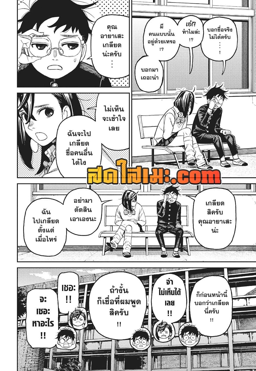 DANDADAN Chap 214 - Next Chap 215