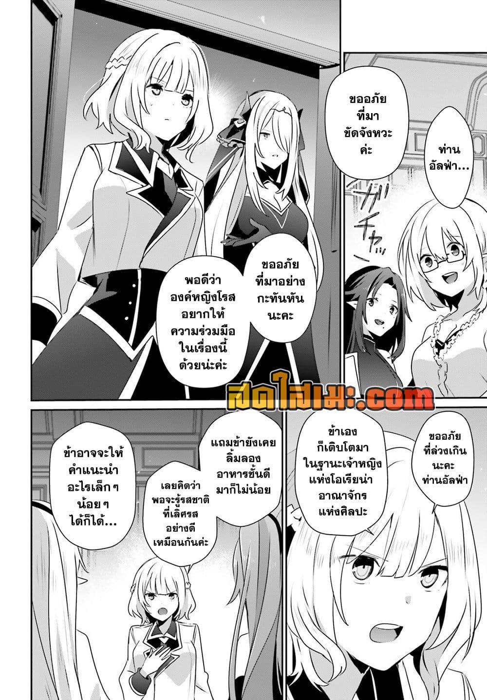Kage no Jitsuryokusha ni Naritakute! อยากเป็นพลังในเงามืด Chap 76 - Next Chap 77