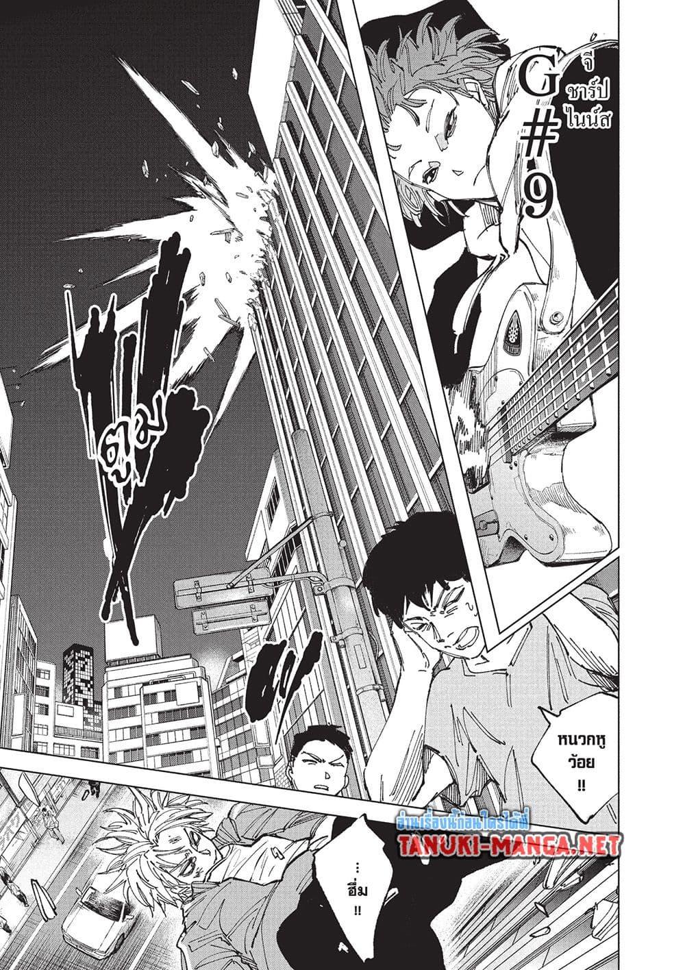 Sakamoto Days Chap 260 - Next Chap 261