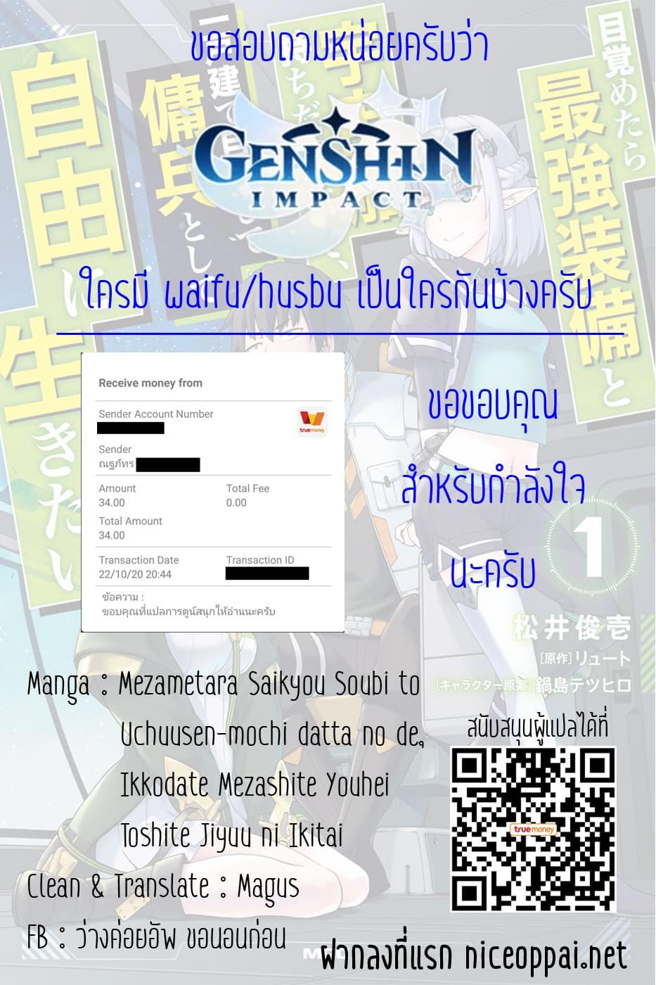 Mezametara saikyou soubi to uchuusen-mochi datta no de, ikkodate mezashite youhei toshite jiyuu ni ikitai Chap 10.2 - Next Chap 11.2