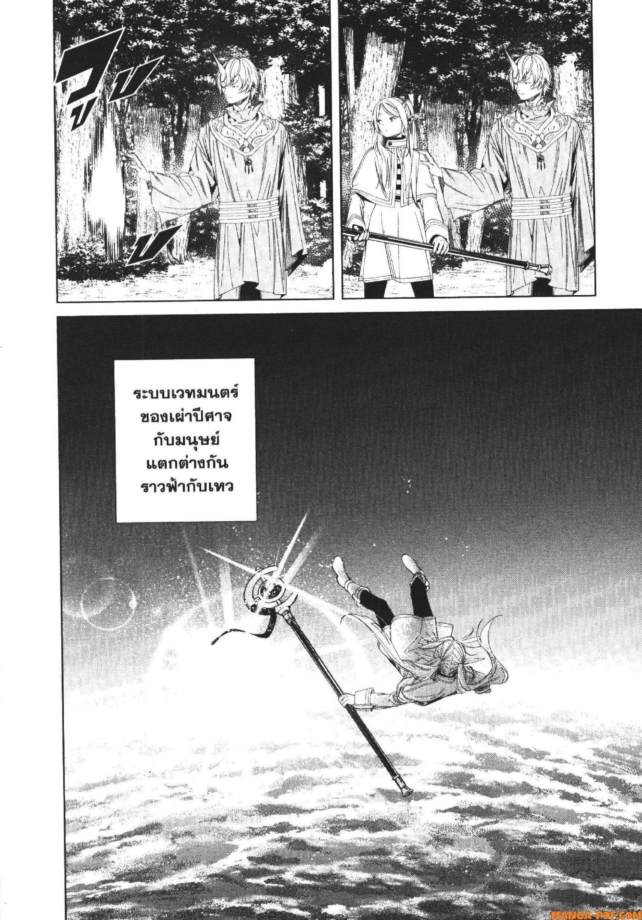 Sousou no Frieren – คําอธิษฐานในวันที่จากลา Chap 108 - Next Chap 109