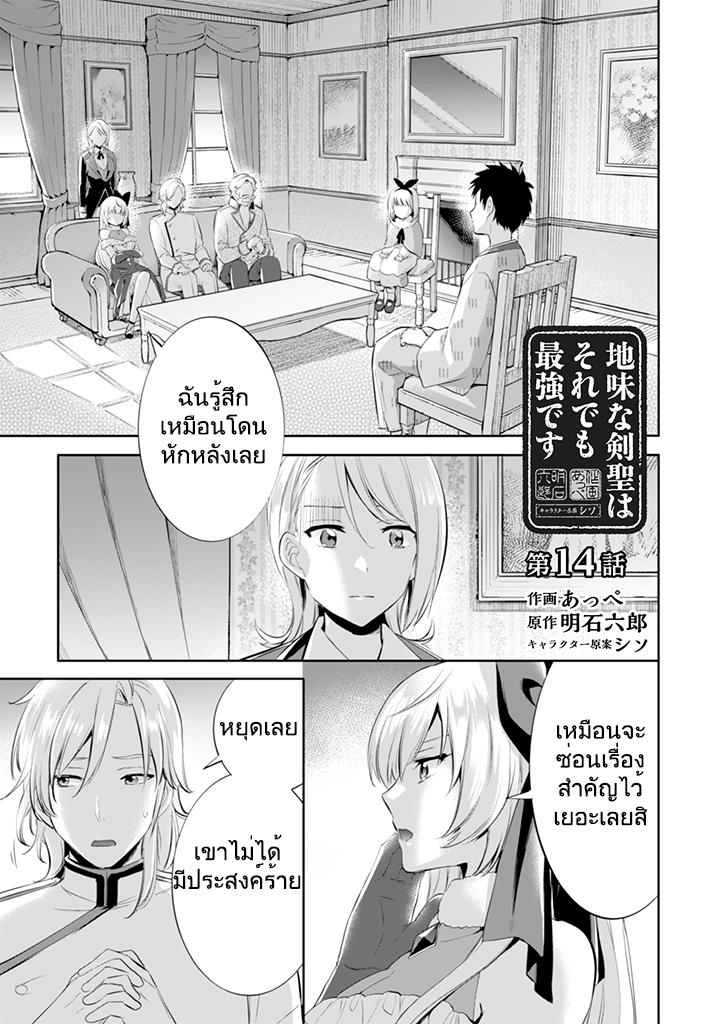 Jimi na Kensei wa Sore Demo Saikyou desu Chap 14 - Next Chap 15