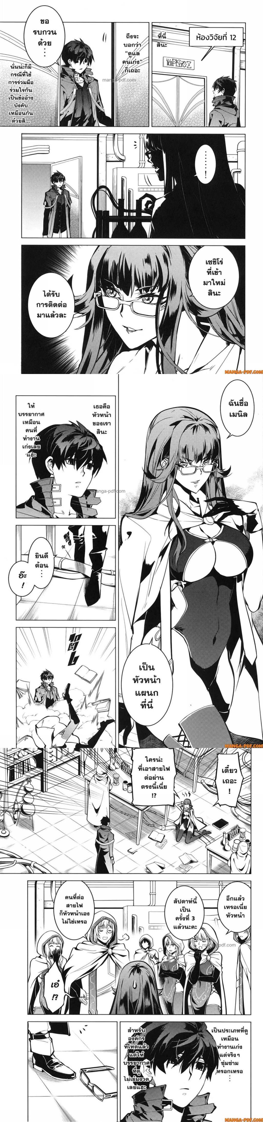 Tensei Kenja no Isekai Life Chap 76 - Next Chap 77