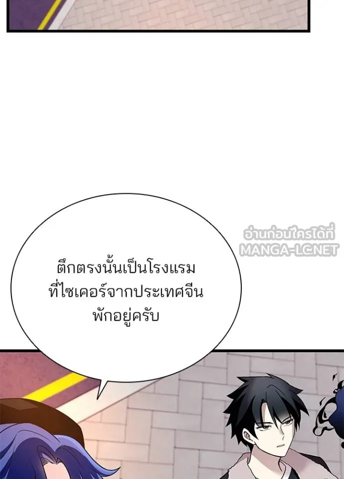 Villain To Kill Chap 174 - Next Chap 175