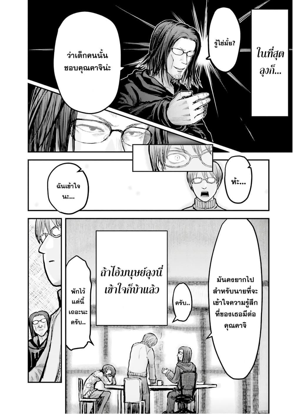 Isekai Ojisan Chap 7 - Next Chap 8