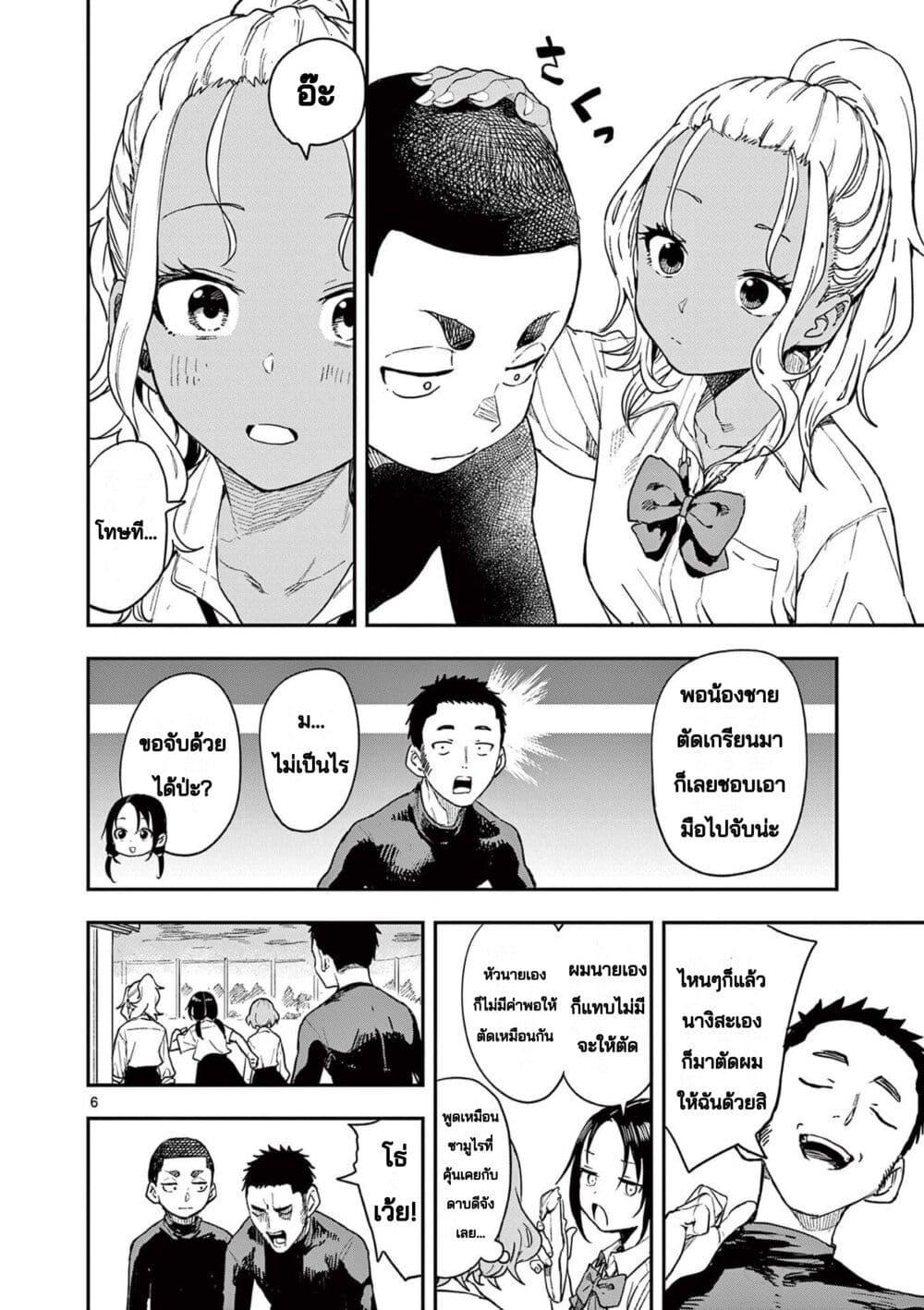 Mane Mane Nichi Nichi Chap 5 - Next Chap 6