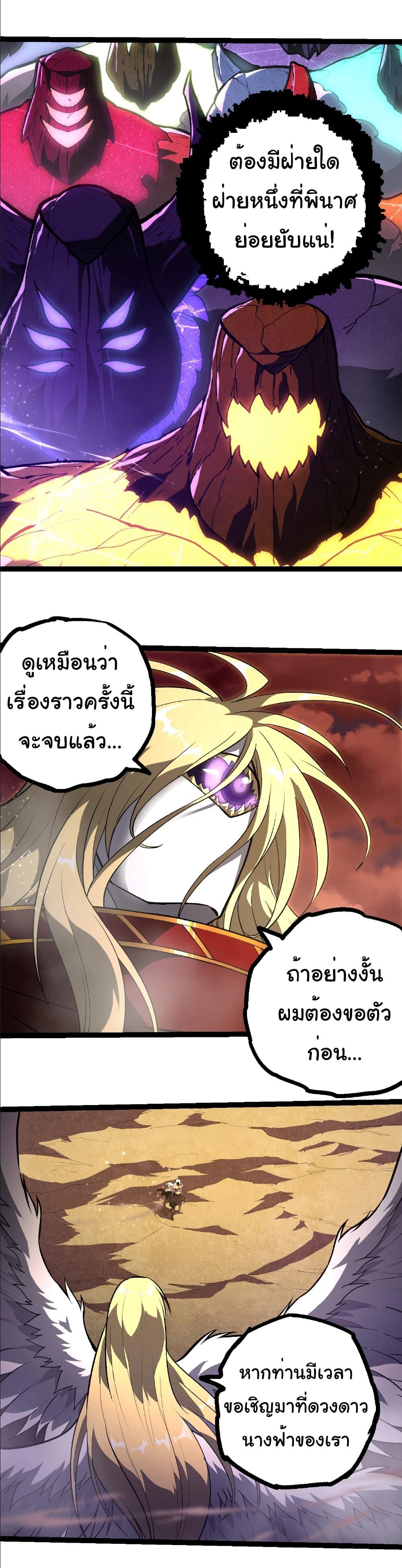 Evolution from the Big Tree Chap 403 - Next Chap 404