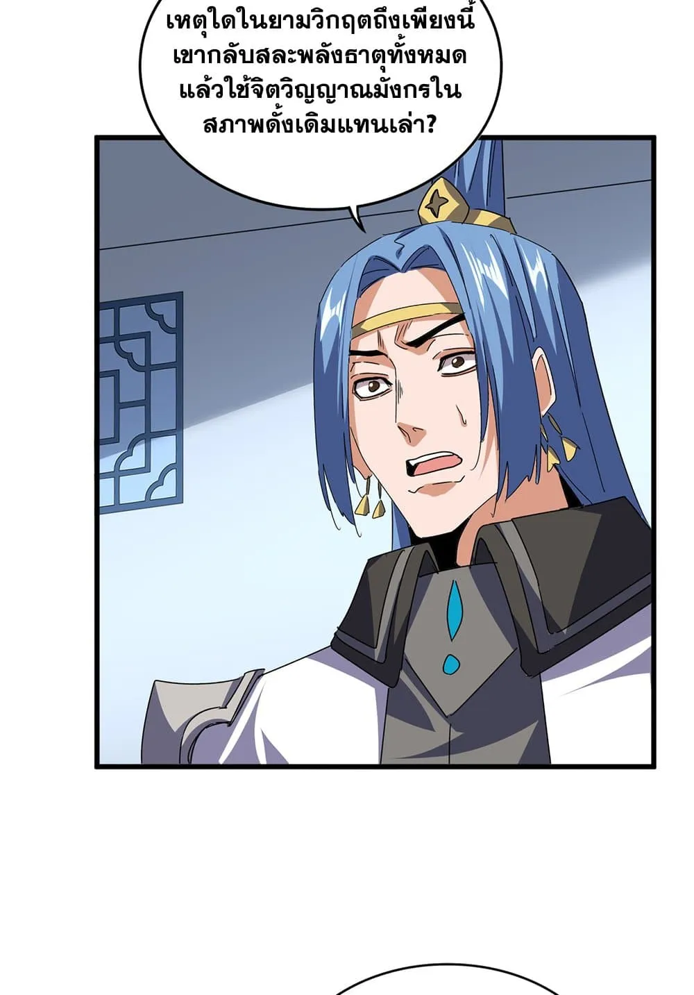 Magic Emperor Chap 735 - Next Chap 736