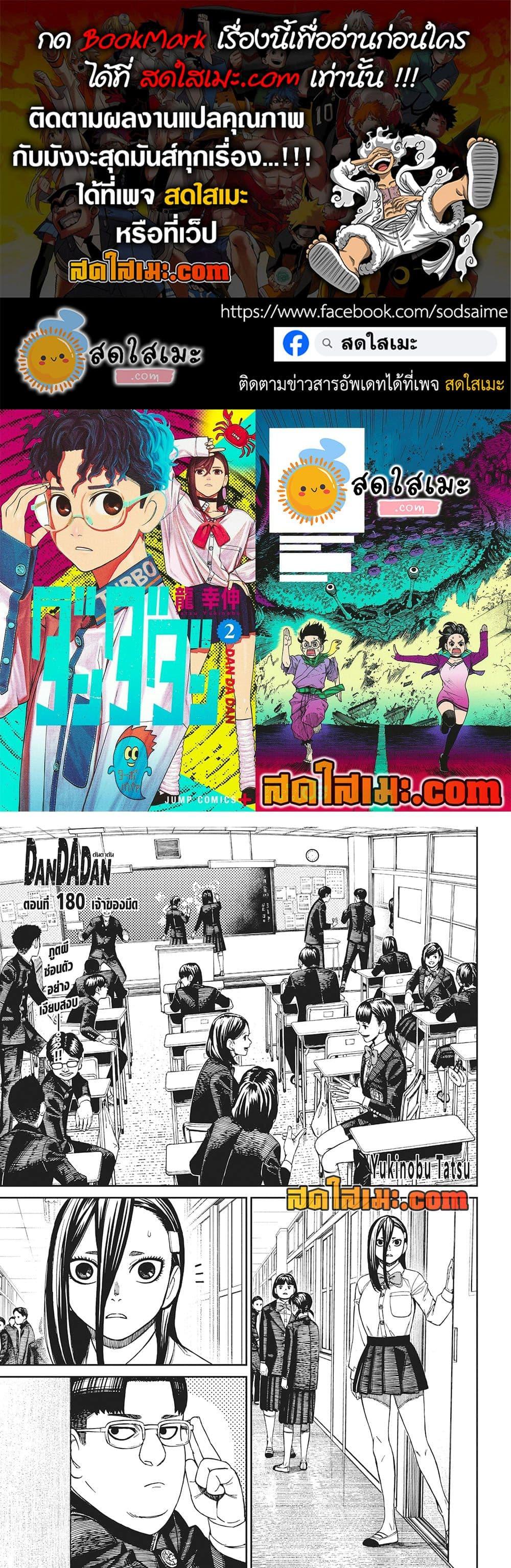 DANDADAN Chap 180 - Next Chap 181