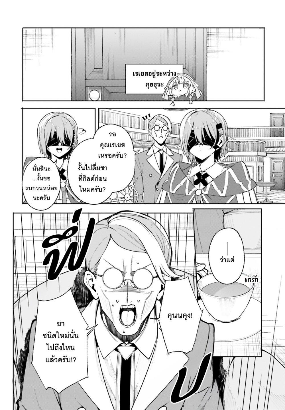 Majutsushi Kunon wa Miete Iru Chap 32 - Next Chap 33