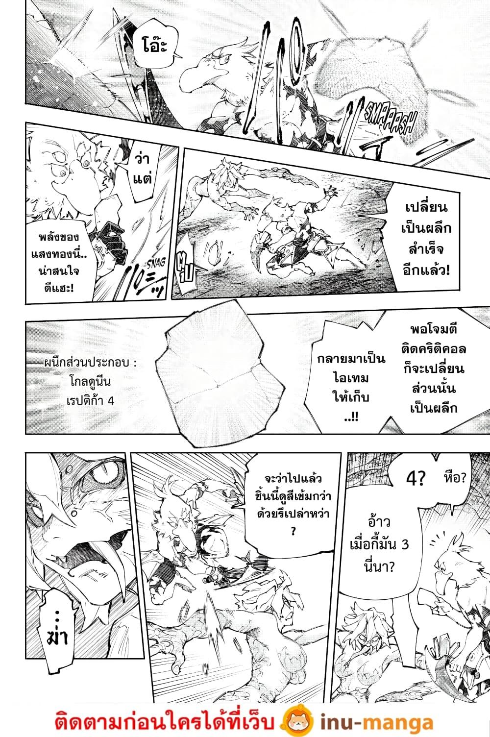 Shangri-La Frontier Chap 243 - Next Chap 244