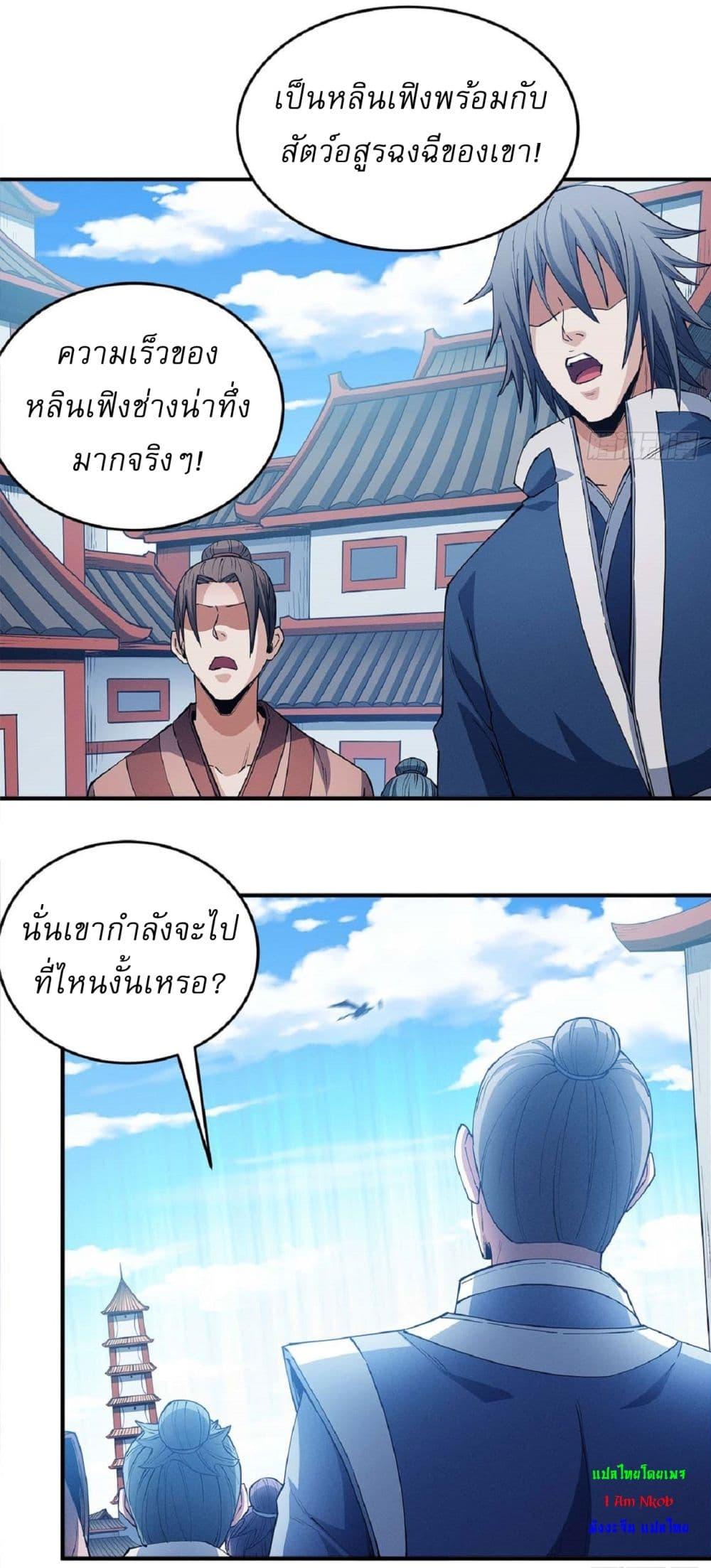 God of Martial Arts Chap 629 - Next Chap 630