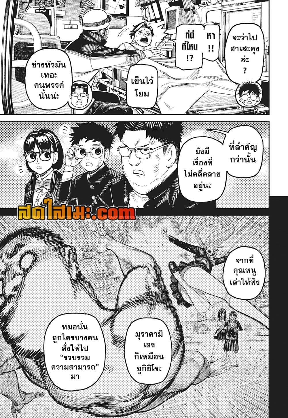 DANDADAN Chap 200 - Next Chap 201