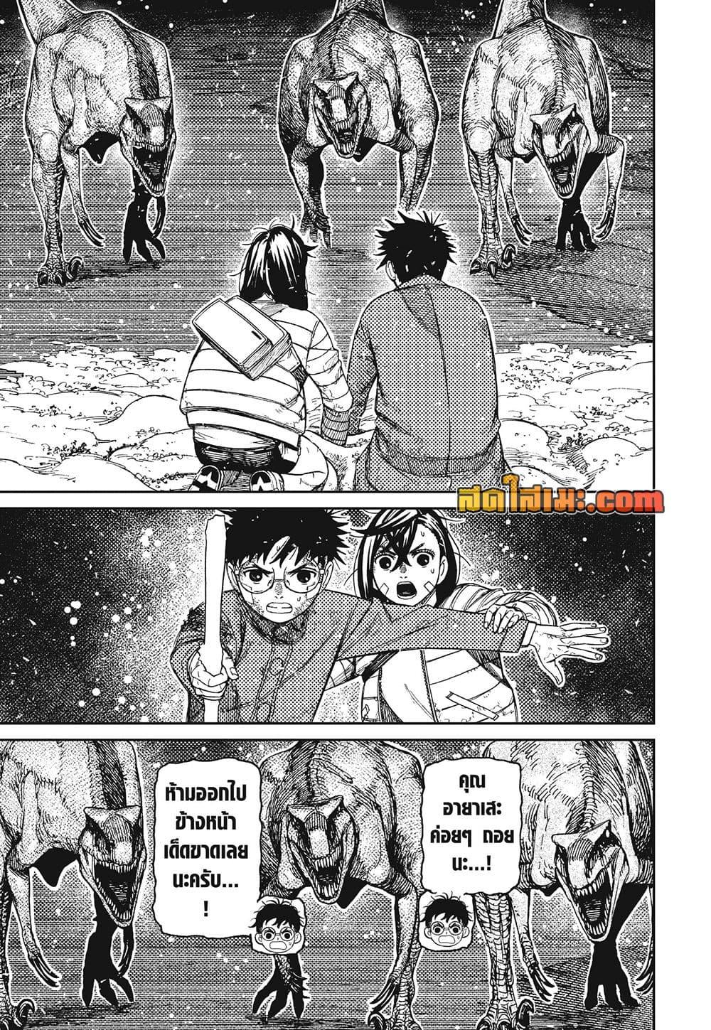 DANDADAN Chap 240 - Next Chap 241