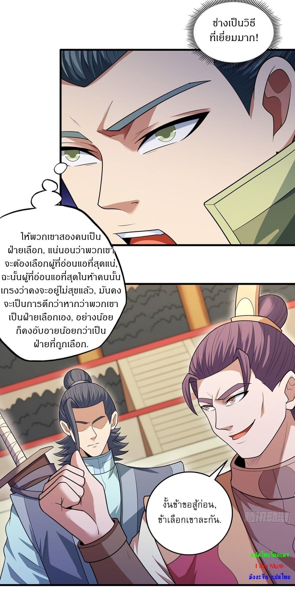 God of Martial Arts Chap 710 - Next Chap 711