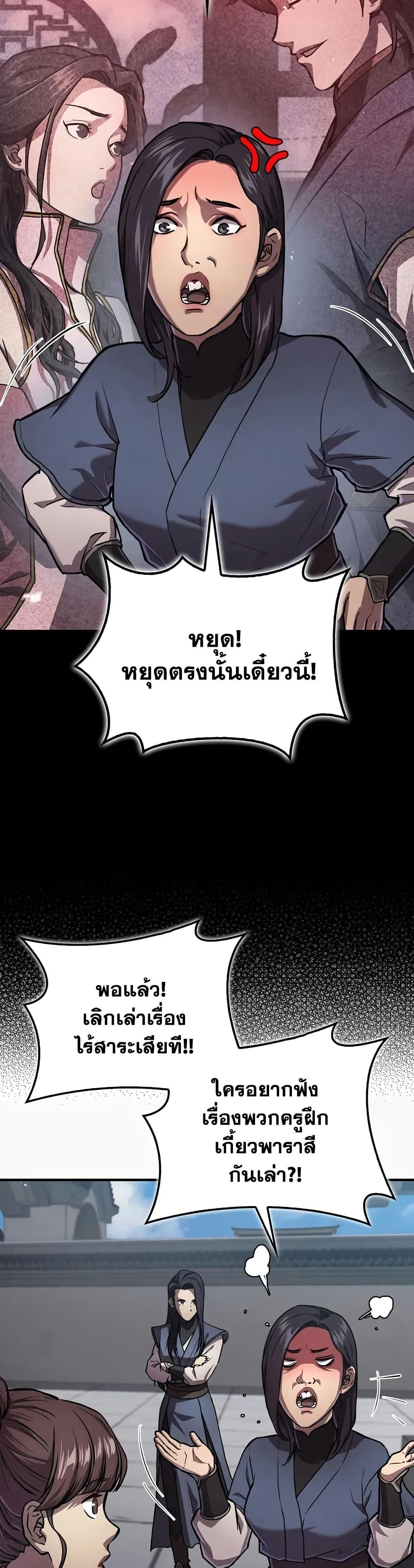 The Demonic Cult Instructor Returns Chap 22 - Next Chap 23