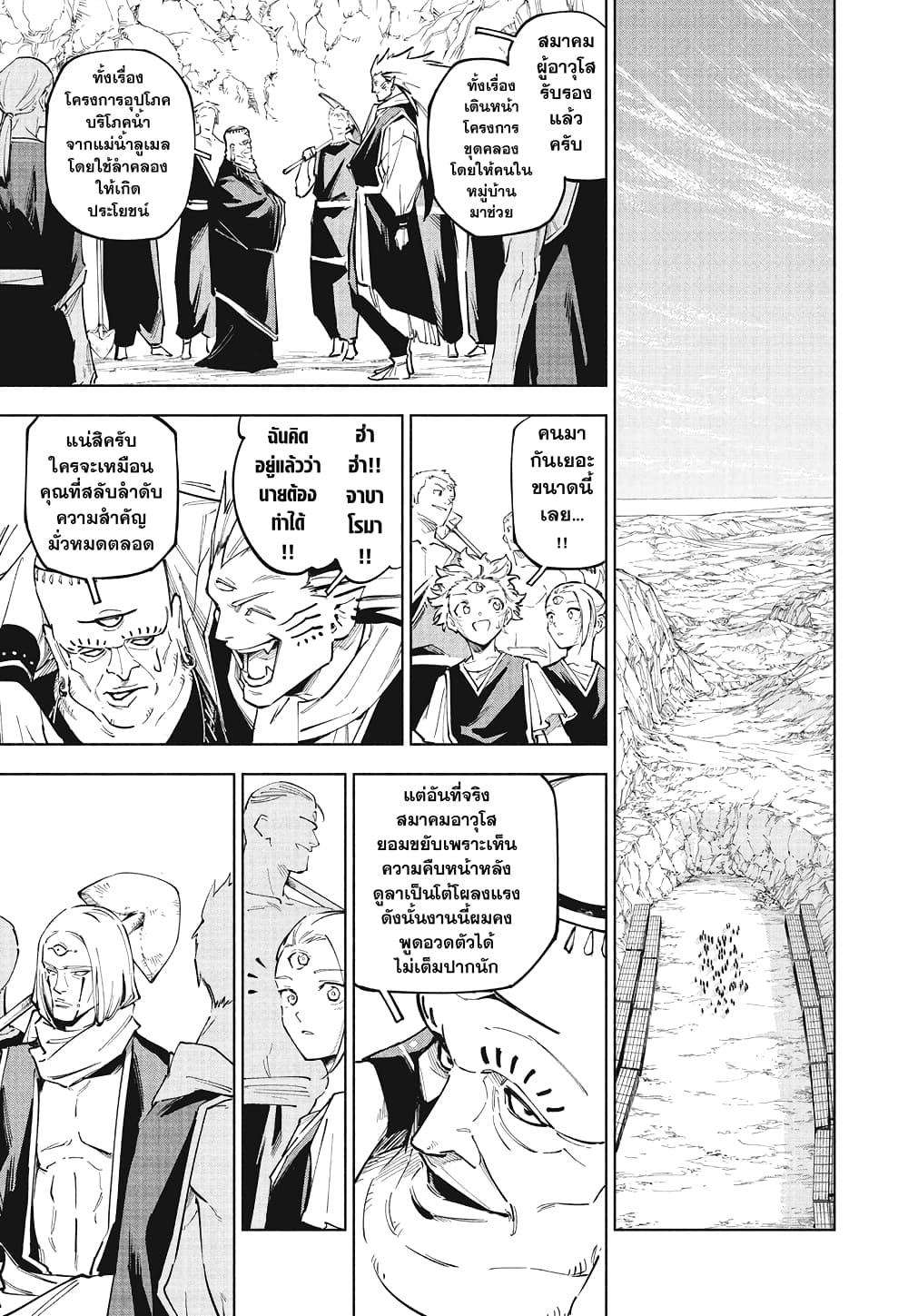 Jujutsu Kaisen Modulo Chap 8 - Next Chap 9