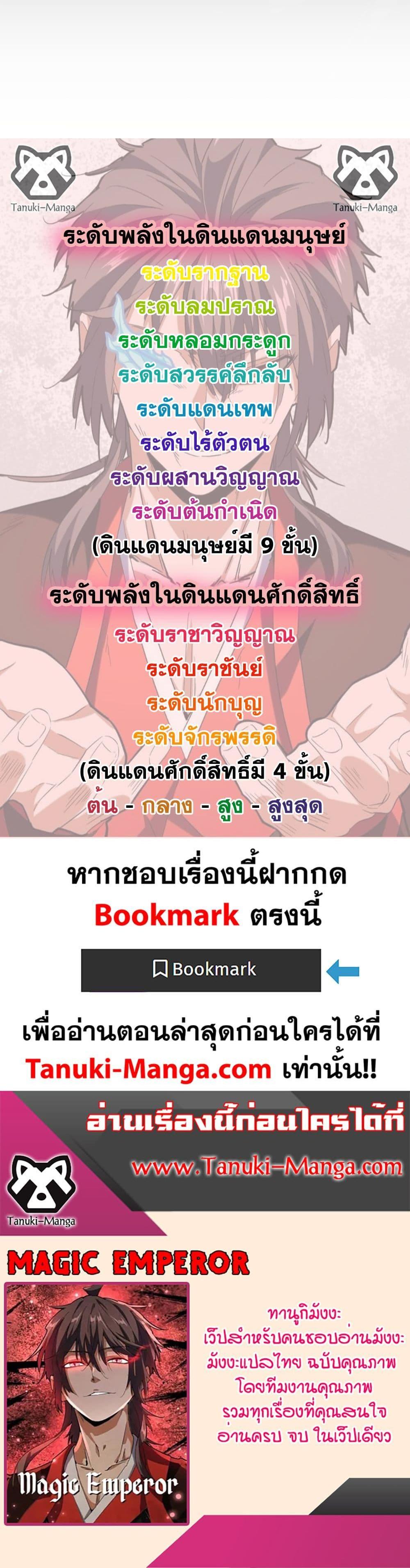 Magic Emperor Chap 812 - Next Chap 813