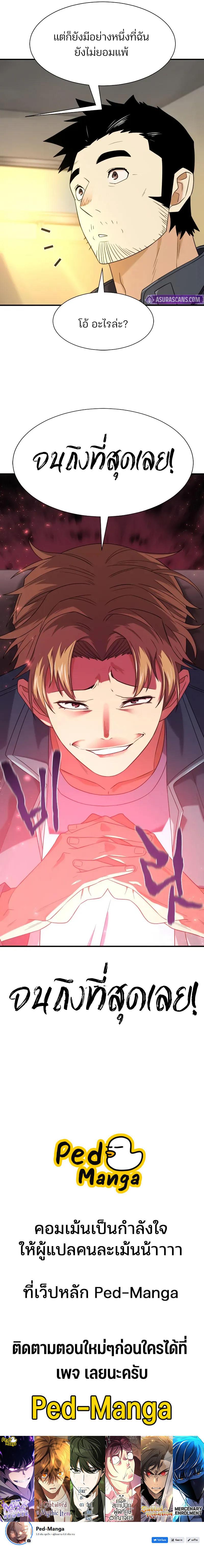 The World’s Best Engineer Chap 217 - Next Chap 218