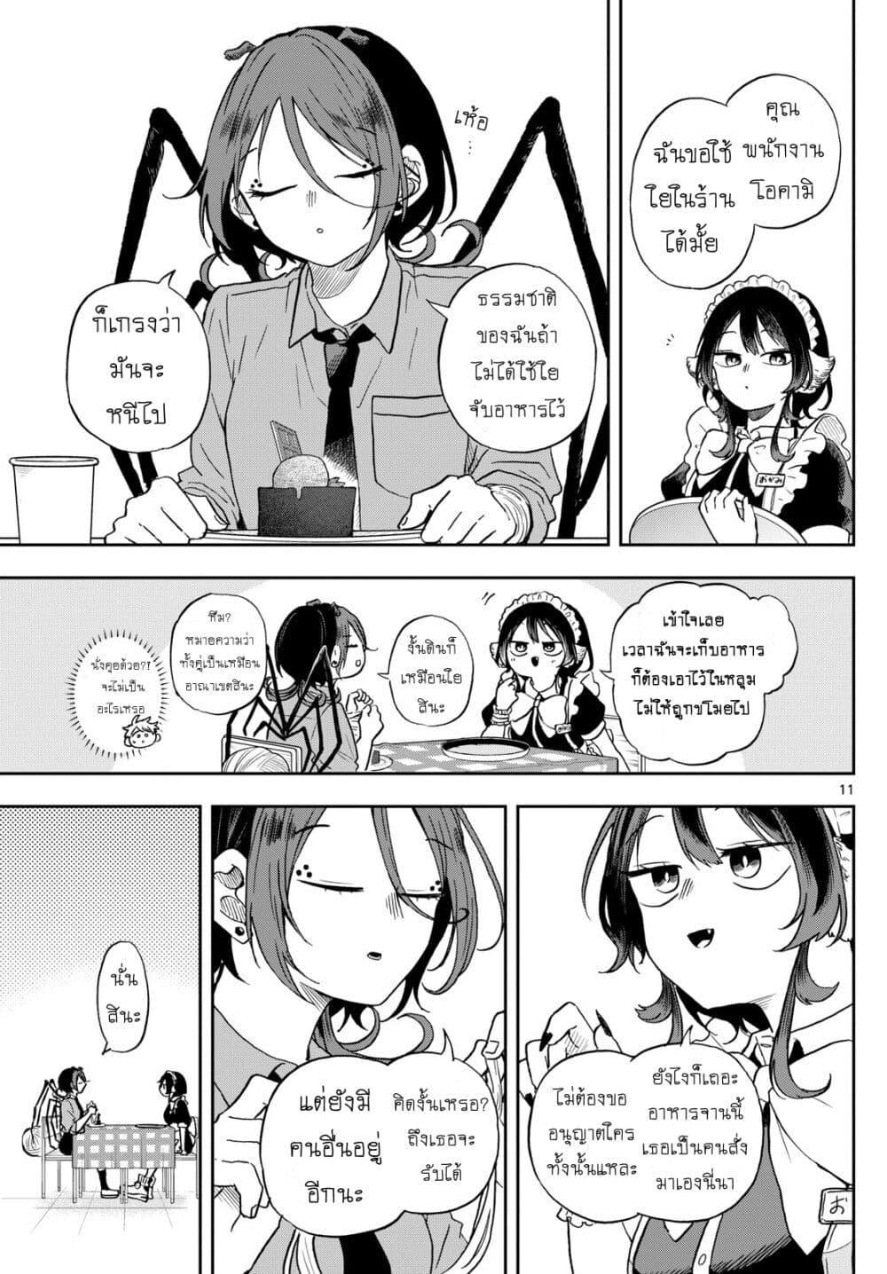 Ogami Tsumiki to Kinichijou. Chap 30 - Next Chap 31