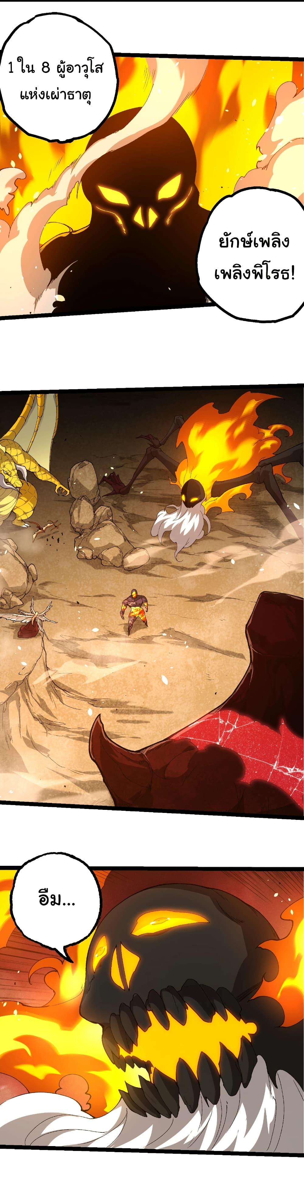 Evolution from the Big Tree Chap 402 - Next Chap 403