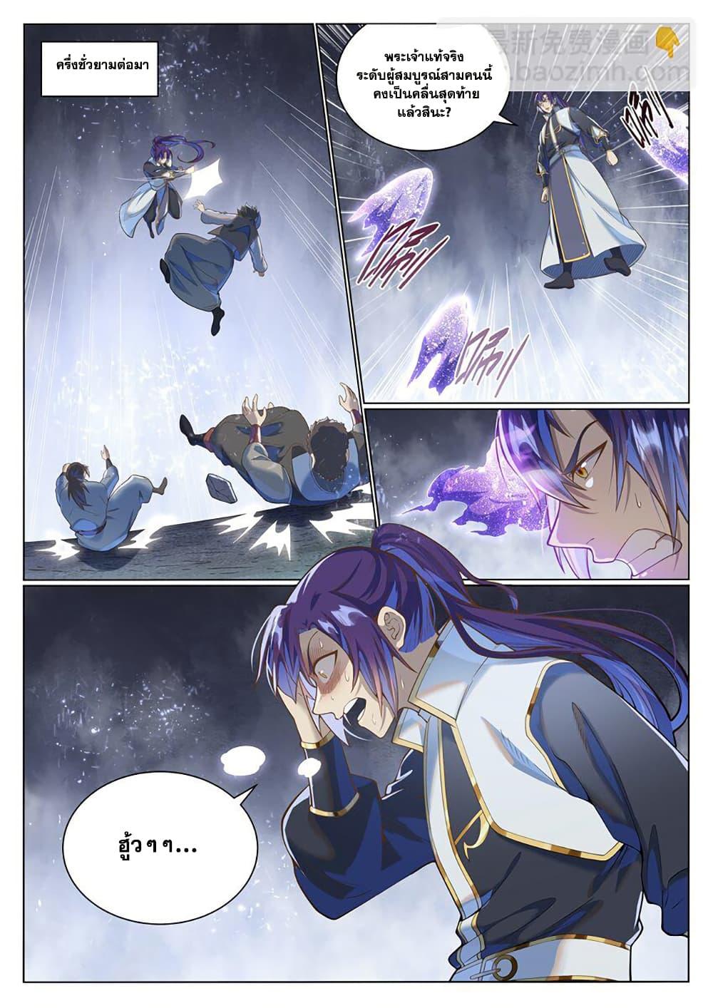 Bailian Chengshen Chap 1036 - Next Chap 1037