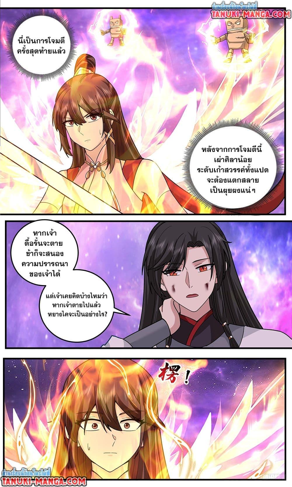 Martial Peak เทพยุทธ์เหนือโลก Chap 3814 - Next Chap 3815