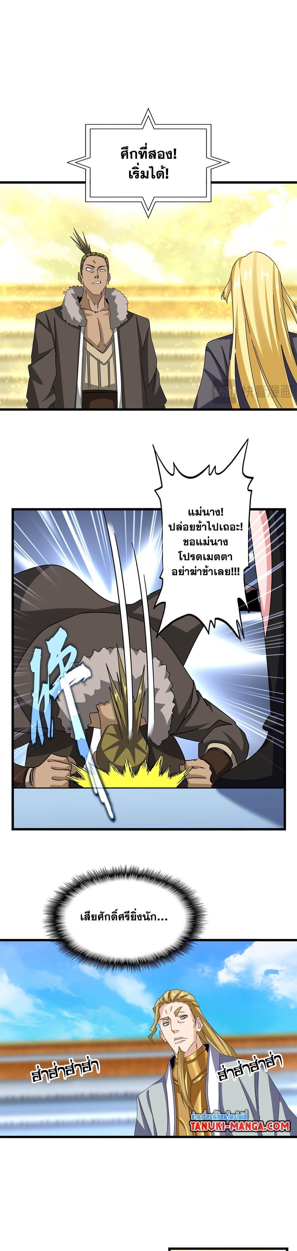 Magic Emperor Chap 663 - Next Chap 664