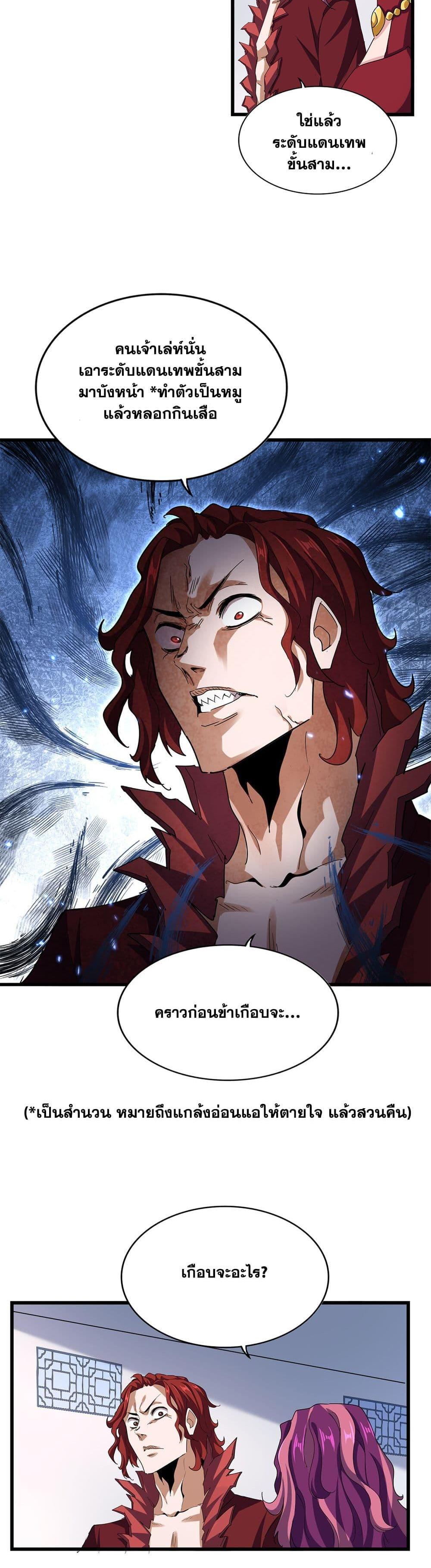 Magic Emperor Chap 662 - Next Chap 663